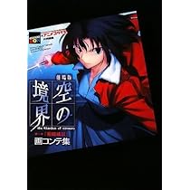 劇場版空の境界第一章「俯瞰風景」画コンテ集 (講談社BOX) | 講談社BOX